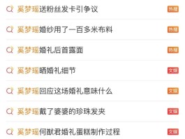 奚梦瑶何猷君大婚：一场教科书级的豪门公关